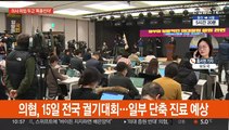 의료계 파업 두고 폭풍 전야…오늘 전공의 총회