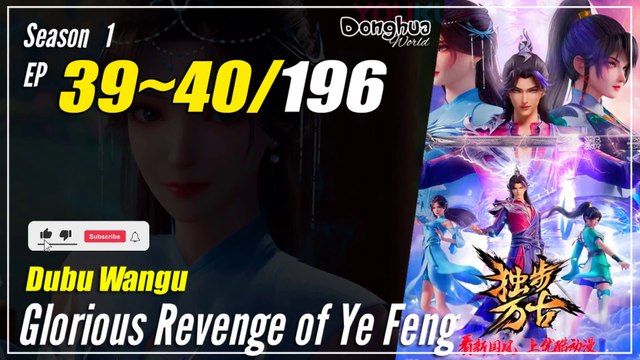 【Dubu Wangu】 Season 1 Ep. 39~40 - Glorious Revenge of Ye Feng | Donghua - 1080P