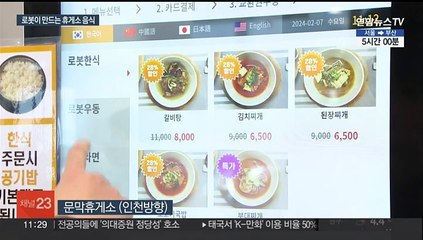 "로봇이 음식 만듭니다"…24시간 여는 자동화 고속도로 휴게소
