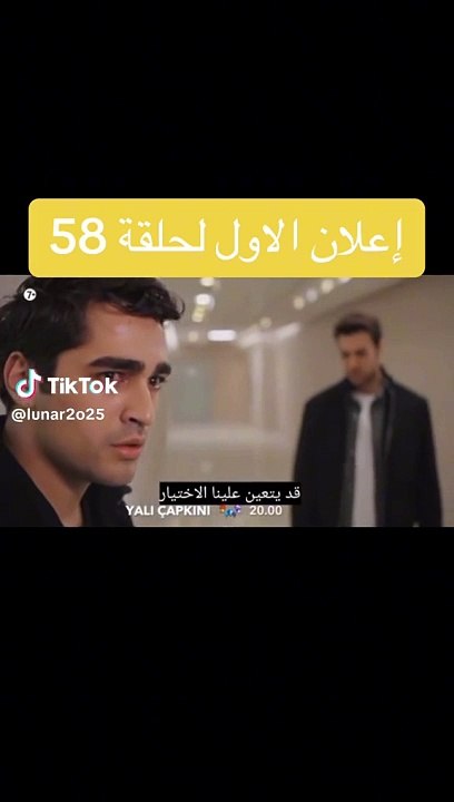 مسلسل طائر الرفراف حلقة 59 كاملة