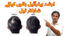 Hair oil for hair growth | Arshadskitchen hair oil | Balon ko lamba aur ghana karna | Arshad mens health channel