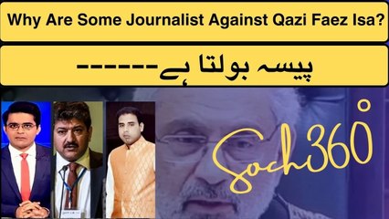 Why Are Some Journalist Against Qazi Faez Isa-پیسہ بولتا ہے
