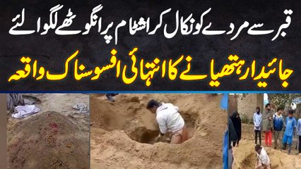 Qabar Body Nikal Kar Stamp Paper Per Thumbs Lagwa Liye - Property Hathiyane Ka Intehai Afsoosnak Waqiya