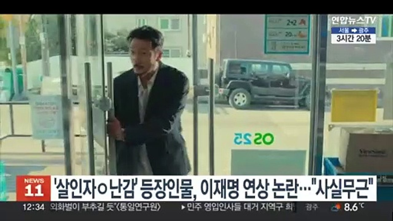 '살인자ㅇ난감' 등장 인물, 이재명 연상 논란…"사실무근"