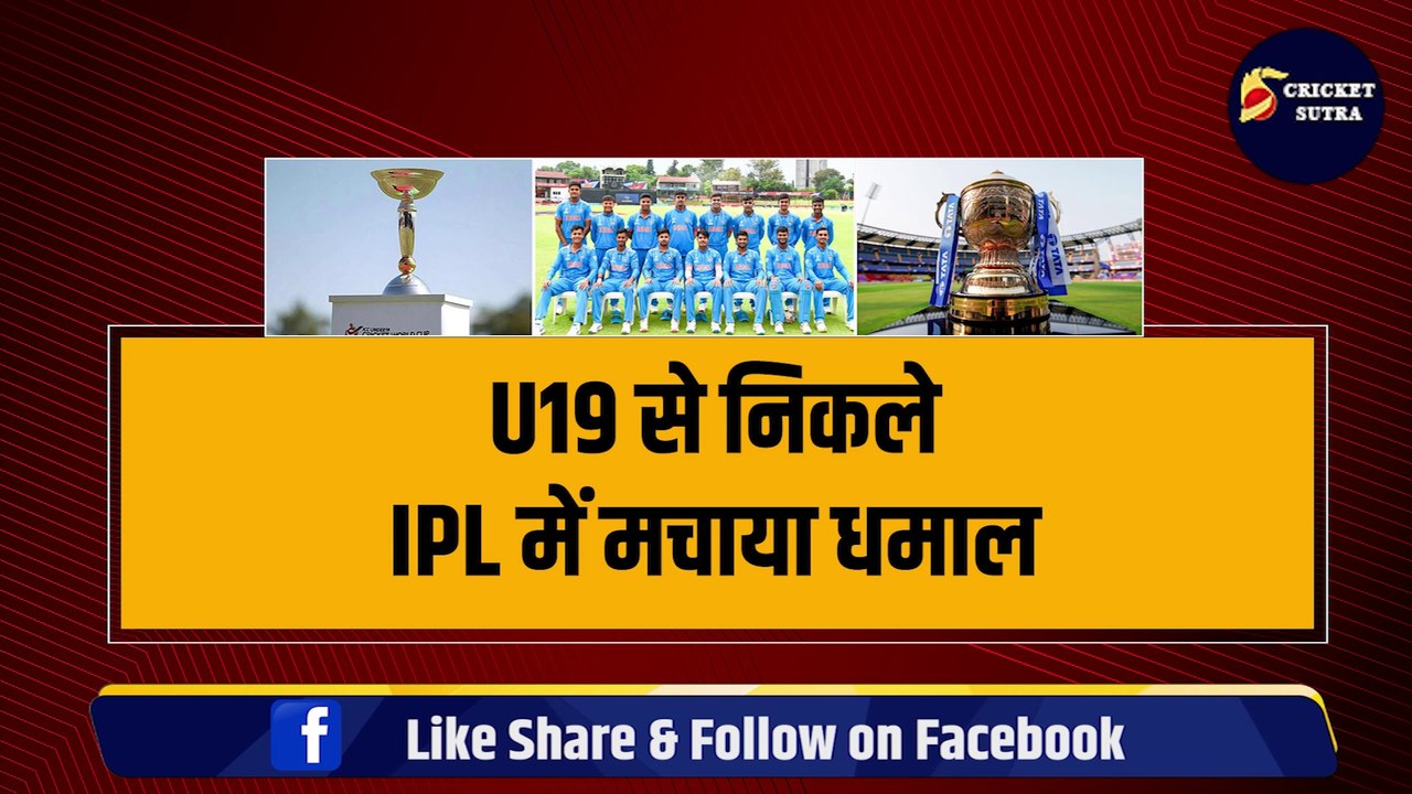 U19 से निकले IPL में मचाया धमाल, ये 5 भारतीय क्रिकेटर बने Team India के सुपरस्टार | Pant | Samson