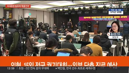 의료계 집단 진료거부 움직임…정부, 강경 대응 검토
