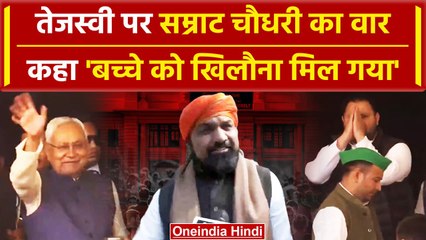 Bihar Floor Test: नीतीश सरकार के फ्लोर टेस्ट से पहले Samrat Chaudhray ने Tejashwi Yadav पर कहा...