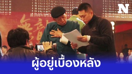 "หยวน อู๋ปิง" เบื้องหลังความสำเร็จระดับฮอลลีวูดของ CMG