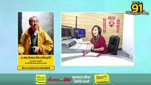 การคุมกำเนิดในแมว EP.2 : FM91 คลินิกสัตว์เลี้ยง : 11 กุมภาพันธ์ 2567