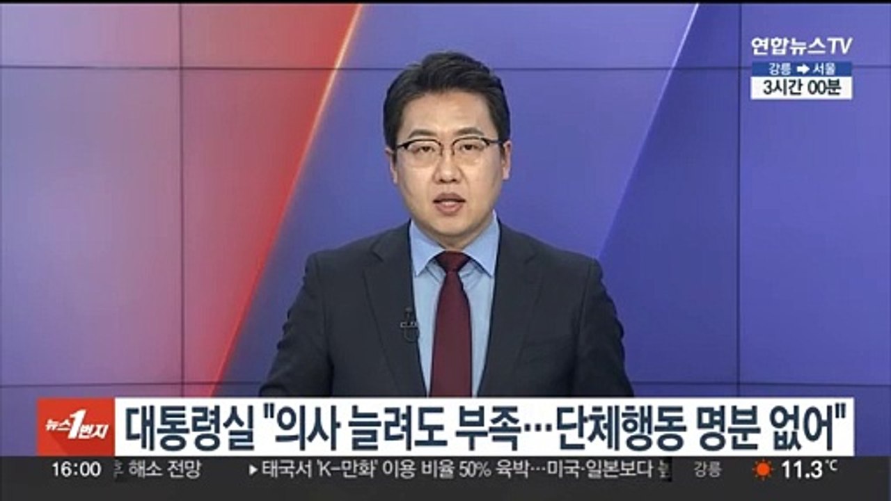 대통령실 "지금부터 의사 늘려도 부족…단체행동 명분 없어"