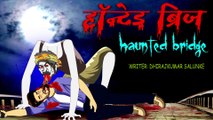 भूतिया ब्रिज | Haunted Bridge | Horror Hindi Stories | Hindi kahaniya