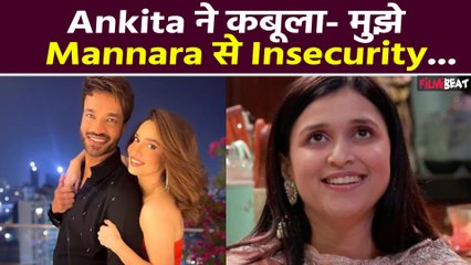 Ankita Lokhande और Mannara Chopra में होगी दोस्ती, बोलीं- मैं अपने पति के लिए Insecure! FilmiBeat