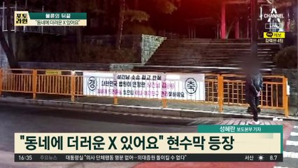 “동네에 더러운 X 있어요”…상간남 집근처에 현수막