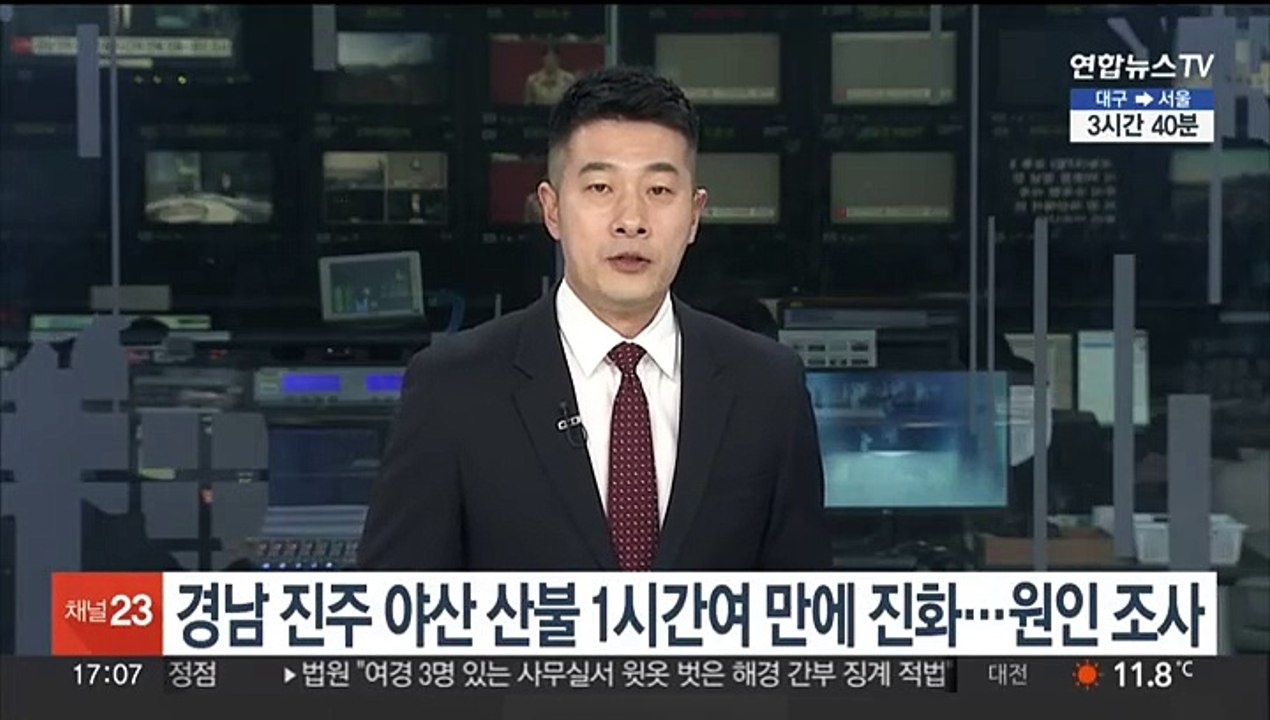 경남 진주 야산 산불 1시간여 만에 진화…원인 조사