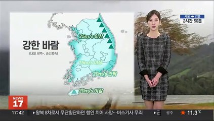 [날씨] 내일 포근한 초봄 날씨…미세먼지 대부분 해소