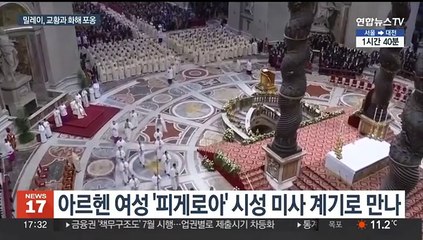 '얼간이' 막말 하던 밀레이, 교황과 첫 대면…화해의 포옹