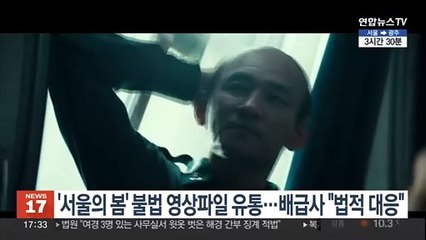 '서울의 봄' 불법 영상파일 유통…배급사 "법적 대응"