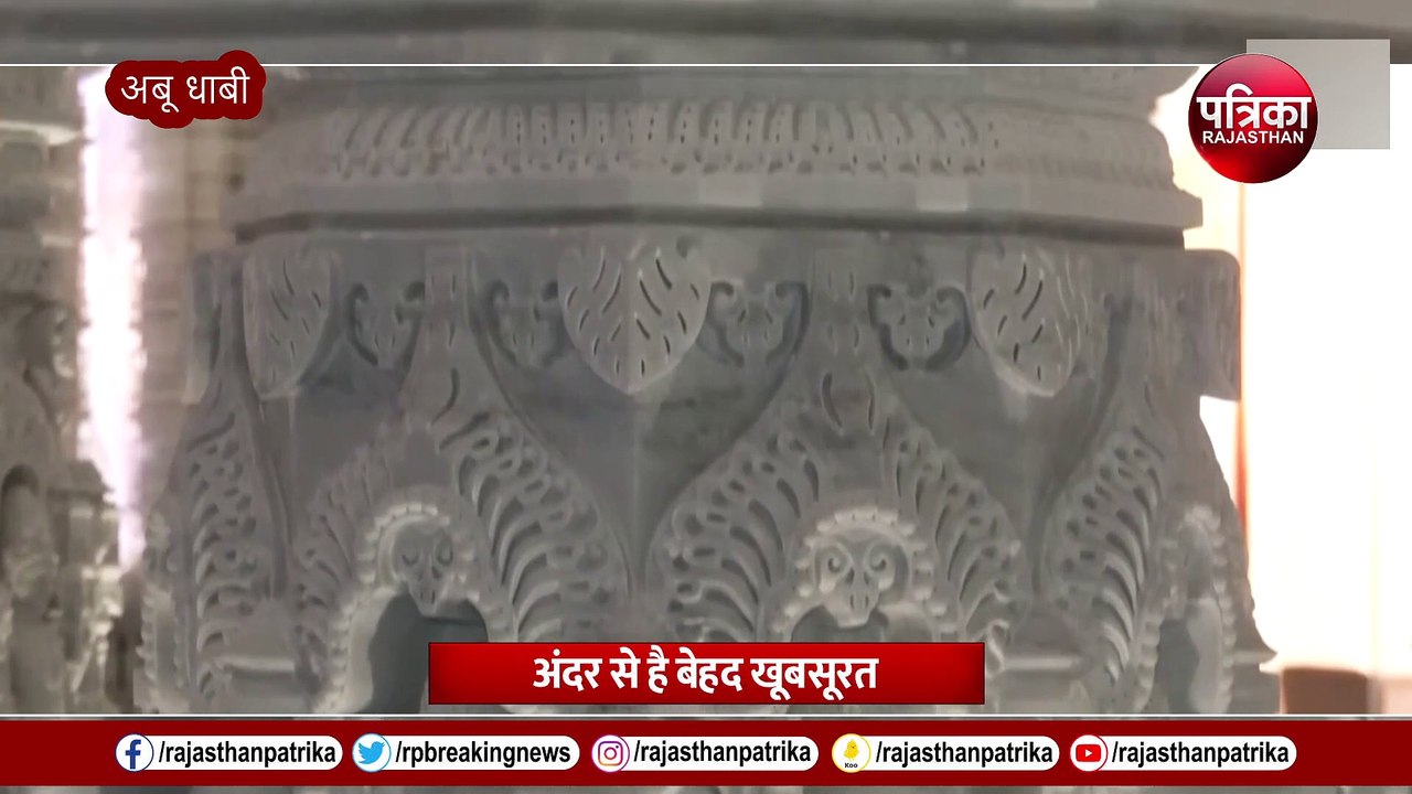 Abu Dhabi में पहला Hindu Mandir : PM Modi 14 फरवरी को करेंगे उद्घाटन