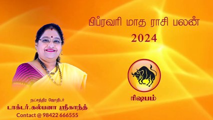 Rishabam February Month Rasi Palan _ ரிஷபம் பிப்ரவரி மாத ராசி பலன் 2024 _ Dr. Kalpana Srikaanth