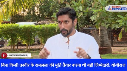 अरुण योगीराज ने एशियानेट से की एक्सक्लूसिव बातचीत