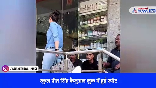 शादी के पहले खुद को संवारने में जुटी Rakul Preet Singh, पार्लर के बाहर इस अंदाज़ में हुईं स्पॉट