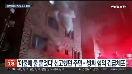 서울 다가구주택 방화로 3명 중경상…전국 곳곳 산불도