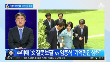 추미애, 李 ‘단합’ 강조에 ‘고구마 먹은 소리’ 반박 🚨