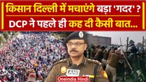 Farmers Protest 2024: दिल्ली के DCP Joy Tirkey ने बताया कैसी है पुलिस की तैयारी | वनइंडिया हिंदी