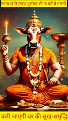 खाना खाते समय भूलकर भी ना करें ये गलती, चली जाएगी घर की सुख-समृद्धि