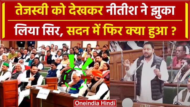 Bihar Floor Test: सदन में Nitish Kumar के बगल में बैठे Tejashwi Yadav, फिर जो हुआ? |वनइंडिया हिंदी