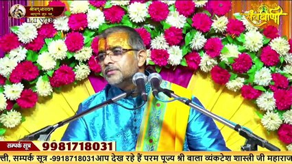 कथा करने से पहले उसका चिंतन जरुरी हैं _ Bala Vyankatesh Shastri Ji Maharaj _ Katha