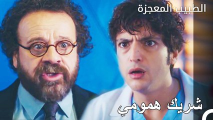 أخ كبير لا مثيل له - الطبيب المعجزة الحلقة ال 54