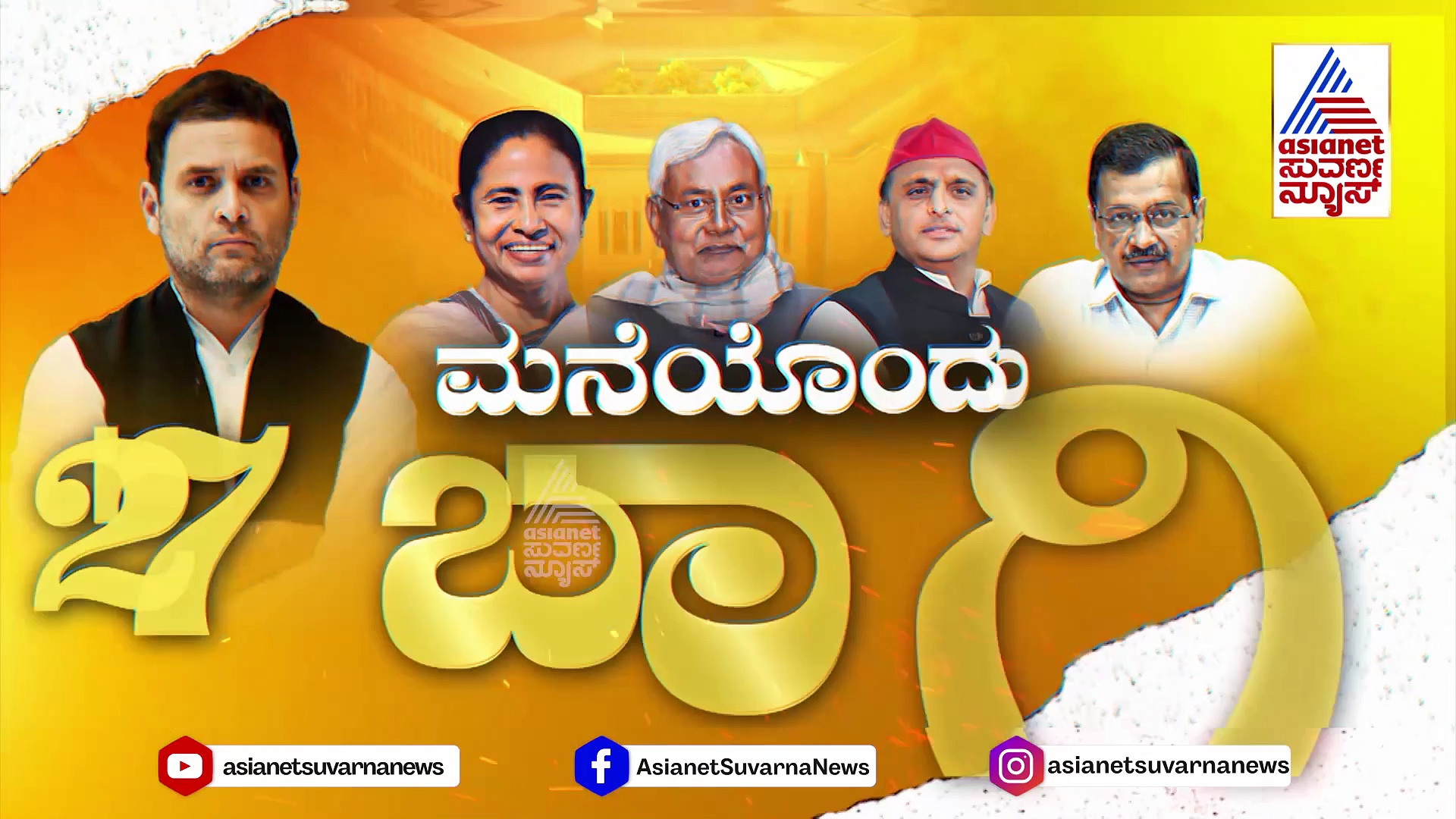 ಕಾಂಗ್ರೆಸ್ "ದೊಡ್ಡಣ್ಣ"ನ ವರಸೆ.. ಸಿಡಿದೆದ್ದ ಮಿತ್ರರು.. ಮೈತ್ರಿಯಿಂದ ದೂರ..!