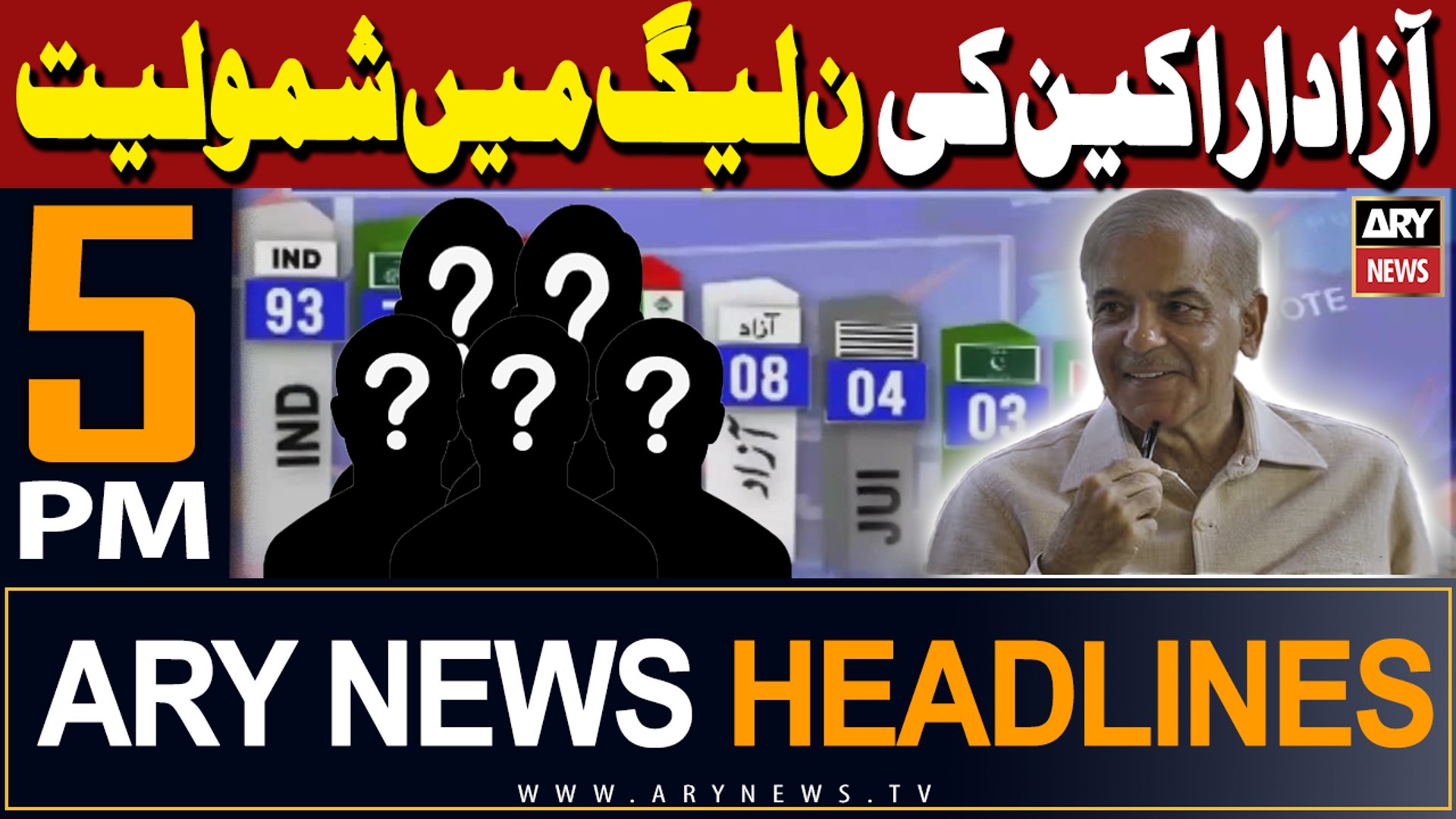 ⁣ARY News 5 PM Headlines 12th February 2024 | Independent candidate Join PMLN