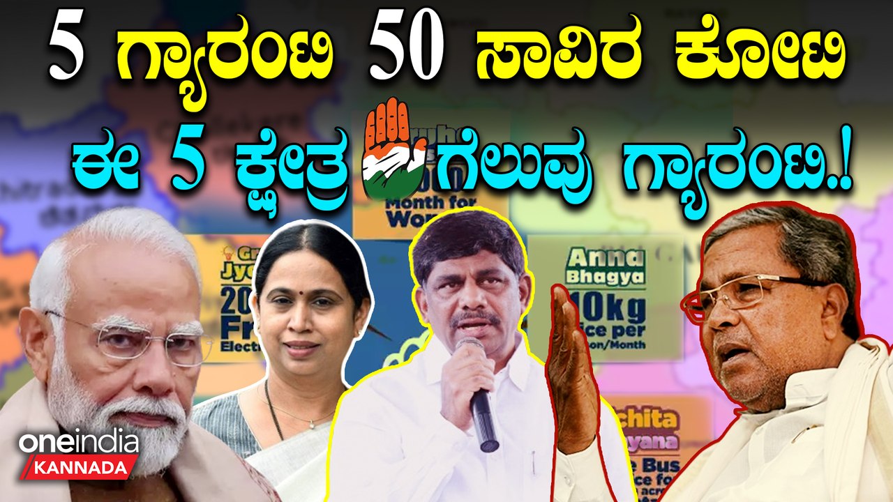 PM Modi | BJP | INDIAllaince  ಕಾಂಗ್ರೆಸ್ ಗೆಲ್ಲುವ ಸಾಧ್ಯತೆ ಇರೋ 5 ಕ್ಷೇತ್ರಗಳು ಯಾವುದು..?