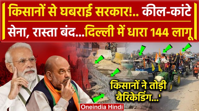 Kisan Andolan 2024: Modi सरकार ने बिछाया जाल | Farmers Protest | Shambhu Border | वनइंडिया हिंदी