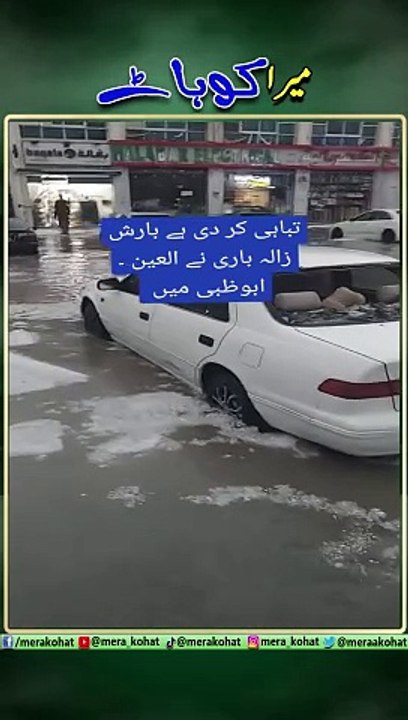 Alain Abu Dhabi  UAE hailstorm
