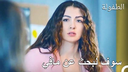 أين اختفت هذه الفتاة؟ - الطفولة الحلقة 24