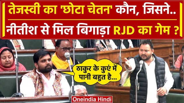 Bihar Floor Test: Tejashwi Yadav का गेम बिगाड़ने वाले Chetan Anand कौन? | वनइंडिया हिंदी