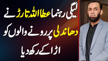 Attaullah Tarar Exclusive Interview - Pmln Leader Ne Dhandali Par Rone Walo Ko Ura Ke Rakh Diya
