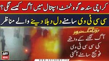 Sindh Govt Hospital Liaquatabad Fire Incident | CCTV Footage  | Breaking News