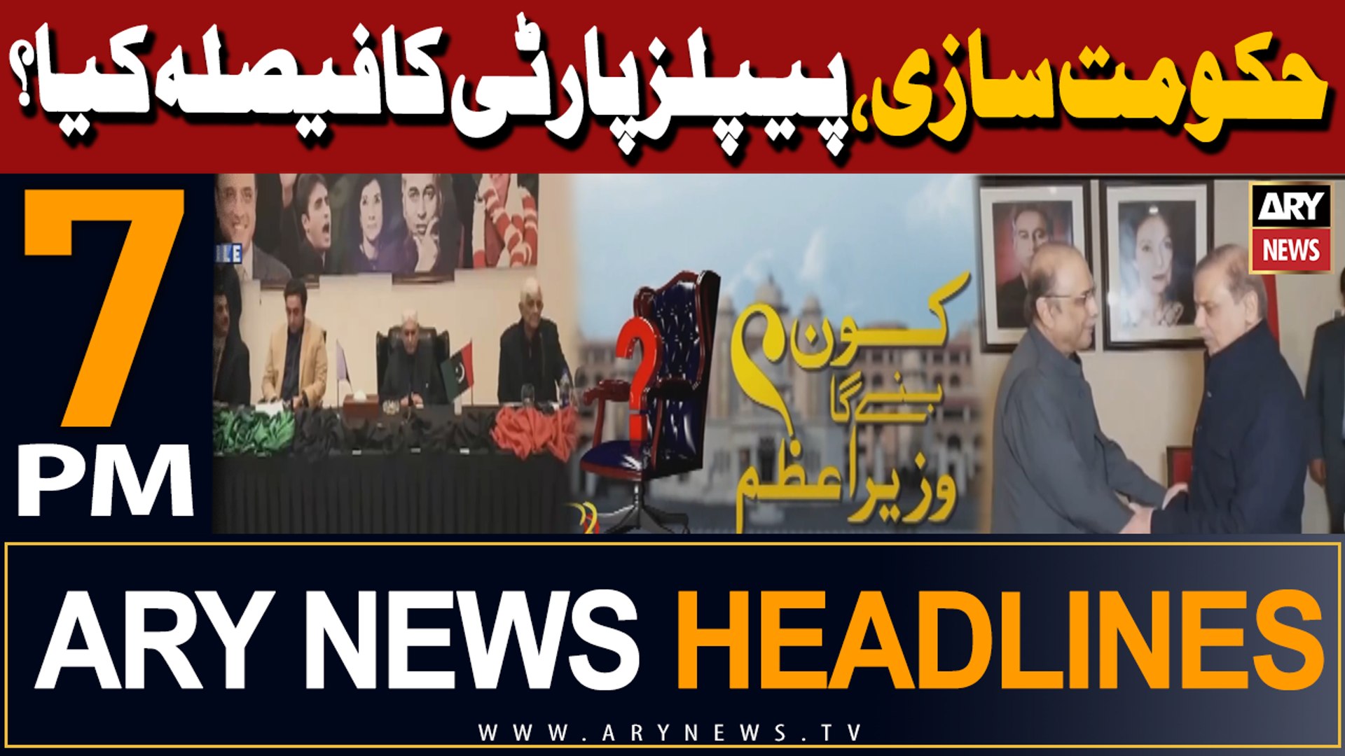 ⁣ARY News 7 PM Headlines 12th February 2024 | PPP In Action