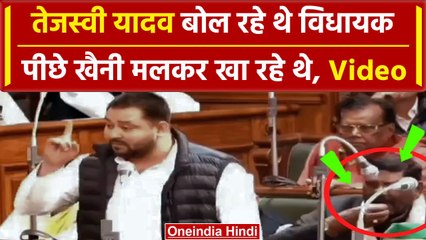 Bihar Floor Test: सदन में Tejashvi Yadav बोलतेरहे, पीछे RJD विधायक खैनी खाते रहे | वनइंडिया हिंदी