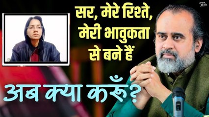 मेरे रिश्ते, मेरी भावुकता और कमज़ोरी से बने - अब क्या करूँ? || आचार्य प्रशांत (2024)