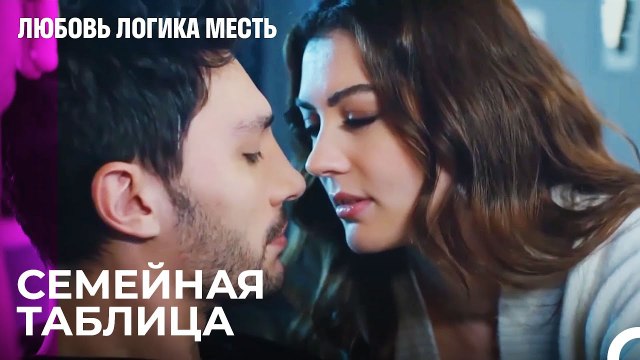 Атлас, Озан и Эсра Вместе - Любовь Логика Месть