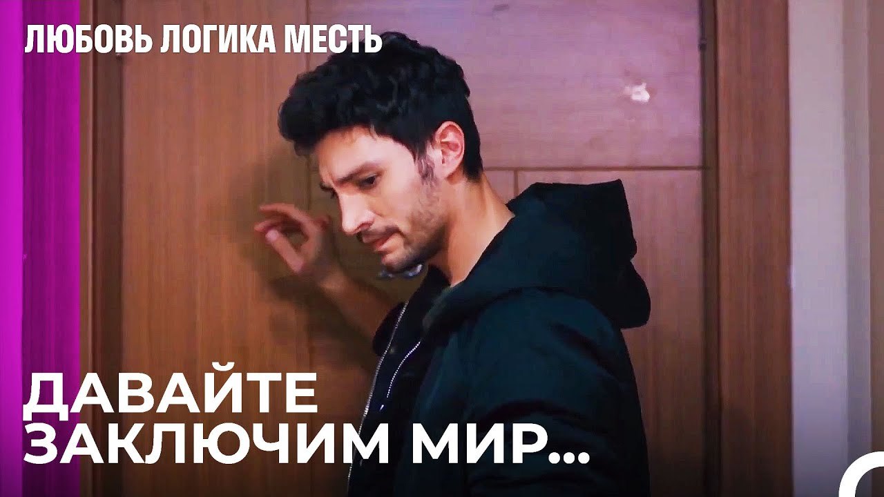 Грусть От Того, Что Тебя Не Простили - Любовь Логика Месть 87 Серия