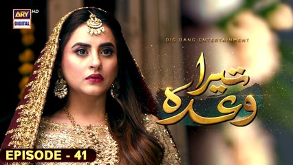 Tera Waada Episode 41 | 12 February 2024 | ARY Digital