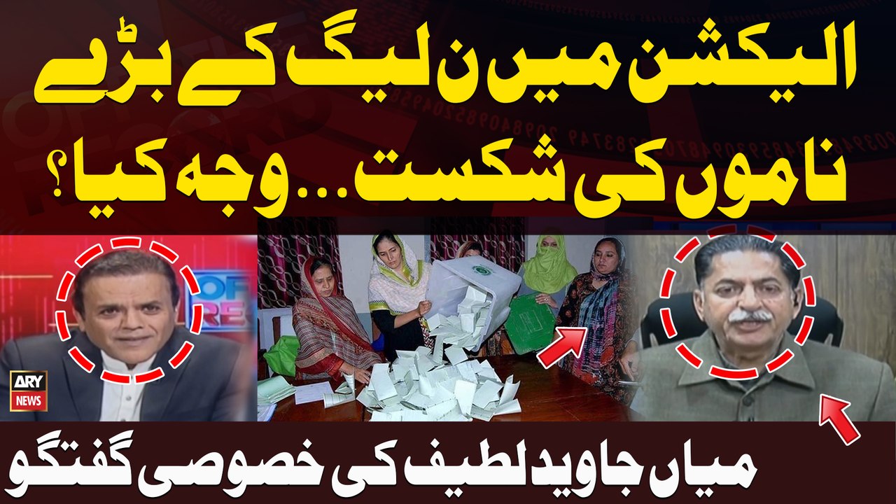 Elections Main PML-N kay Baray Names Ki Shikast...