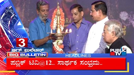 Big Bulletin | Top Stories | HR Ranganath | Feb 12, 2024