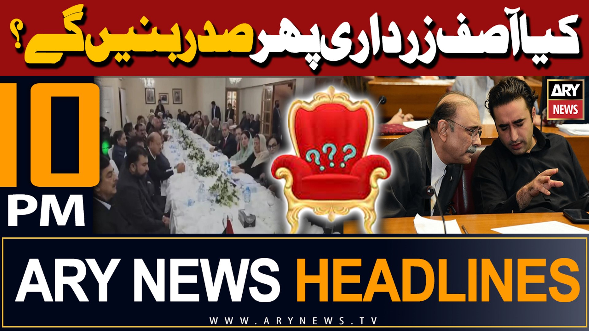 ⁣ARY News 10 PM Headlines 12th February 2024 | Will Asif Zardari to become the President again